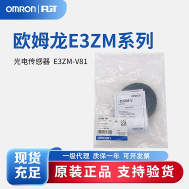 OMRON 欧姆龙 不锈钢外壳小型光电传感器 E3ZM-V81 2M BY OMS