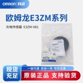 OMRON 欧姆龙 不锈钢外壳小型光电传感器 E3ZM-V81 2M BY OMS