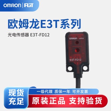 OMRON 欧姆龙 放大器内置型光电传感器 E3T-FD12 2M
