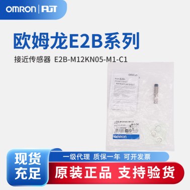 OMRON 欧姆龙 接近传感器 E2B-M12KN05-M1-C1