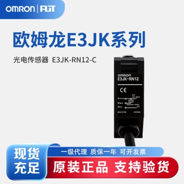 OMRON 欧姆龙 AC/DC自由电源型光电传感器 E3JK-RN12-C 2M OMS