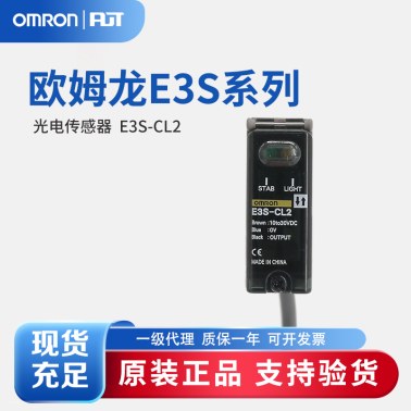 OMRON 欧姆龙 光电传感器 (金属外壳) E3S-CL2 2M BY OMS
