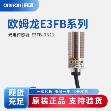OMRON 欧姆龙 圆柱型光电传感器 E3FB-DN11 2M OMS