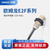 OMRON 欧姆龙 接近传感器 E2F-X5E1 2M BY OMS