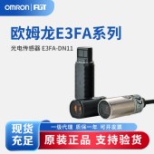 OMRON 欧姆龙 圆柱型光电传感器 E3FA-DN11 2M BY OMS