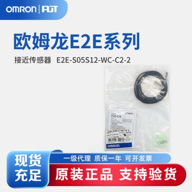 OMRON 欧姆龙 小径型接近传感器 E2E-S05S12-WC-C2-2 2M OMS