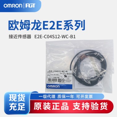 OMRON 欧姆龙 小径型接近传感器 E2E-C04S12-WC-B1 2M OMS