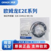 OMRON 欧姆龙 小径型接近传感器 E2E-C04S12-WC-B1 2M OMS