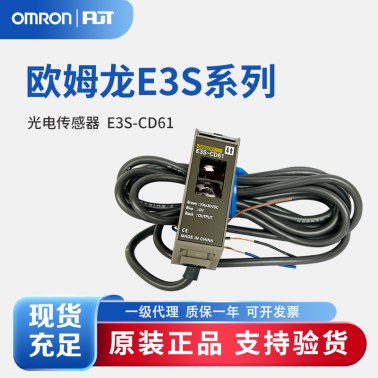 OMRON 欧姆龙 光电传感器 (金属外壳) E3S-CD61 2M BY OMS