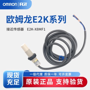OMRON 欧姆龙 圆柱型传感器 E2K-X8MF1 2M