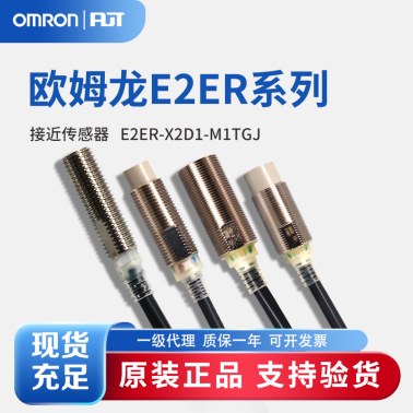 OMRON 欧姆龙 耐油接近传感器 标准型 E2ER-X2D1-M1TGJ 0.3M