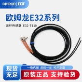 OMRON 欧姆龙 光纤传感器 E32-T11N 2M