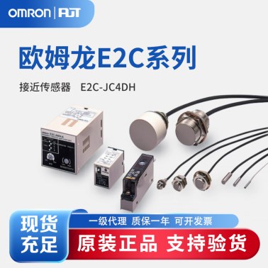 OMRON 欧姆龙 放大器分离接近传感器 （旋钮型） E2C-JC4DH 2M