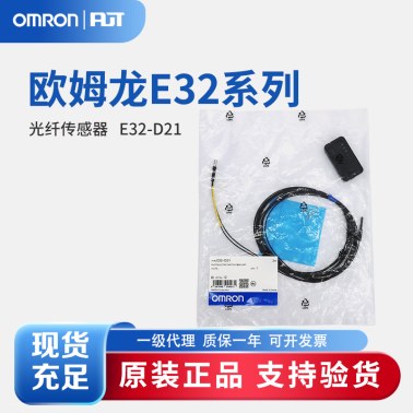 OMRON 欧姆龙 光纤传感器 E32-D21 2M