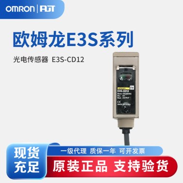 OMRON 欧姆龙 光电传感器 (金属外壳) E3S-CD12 2M BY OMS