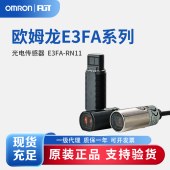 OMRON 欧姆龙 圆柱型光电传感器 E3FA-RN11 2M BY OMS