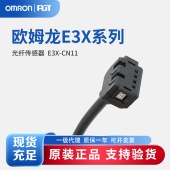 OMRON 欧姆龙 省配线接插件 E3X-CN11