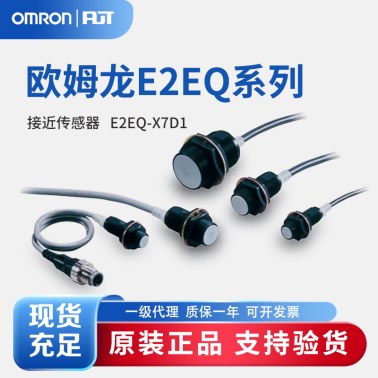 OMRON 欧姆龙 接近传感器 E2EQ-X7D1 2M