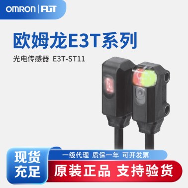 OMRON 欧姆龙 放大器内置型光电传感器 E3T-ST11 2M
