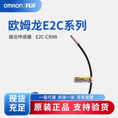 OMRON 欧姆龙 放大器分离接近传感器 （旋钮型） E2C-CR8B 3M
