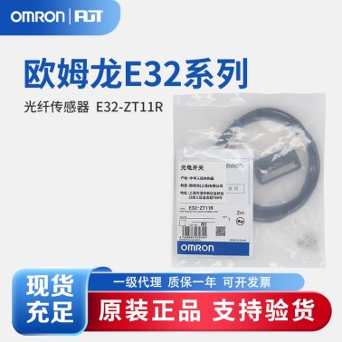 OMRON 欧姆龙 光纤传感器 E32-ZT11R 2M