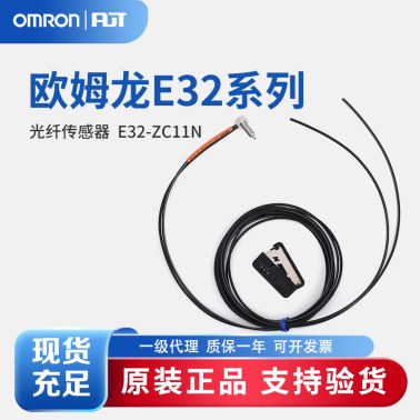 OMRON 欧姆龙 光纤传感器 E32-ZC11N 2M