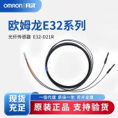OMRON 欧姆龙 光纤传感器 E32-D21R 2M