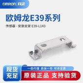 OMRON 欧姆龙 光电传感器 安装支架 E39-L143
