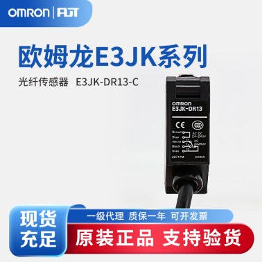 OMRON 欧姆龙 AC/DC自由电源型光电传感器 E3JK-DR13-C 2M OMS
