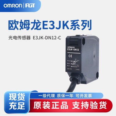 OMRON 欧姆龙 AC/DC自由电源型光电传感器 E3JK-DN12-C 2M OMS