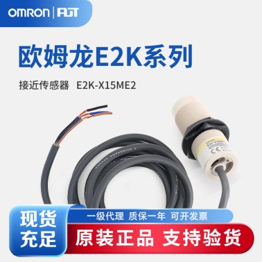 OMRON 欧姆龙 圆柱型传感器 E2K-X15ME2 2M