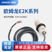OMRON 欧姆龙 圆柱型传感器 E2K-X15ME2 2M
