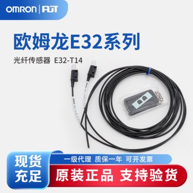 OMRON 欧姆龙 光纤传感器 E32-T14 2M
