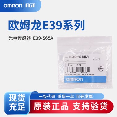 OMRON 欧姆龙 光电传感器 狭缝 E39-S65A