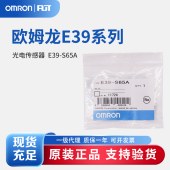 OMRON 欧姆龙 光电传感器 狭缝 E39-S65A
