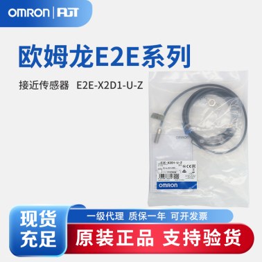 OMRON 欧姆龙 接近传感器 E2E-X2D1-U-Z 2M