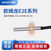OMRON 欧姆龙 小径型接近传感器 E2E-C03SR8-WC-B1 2M OMS