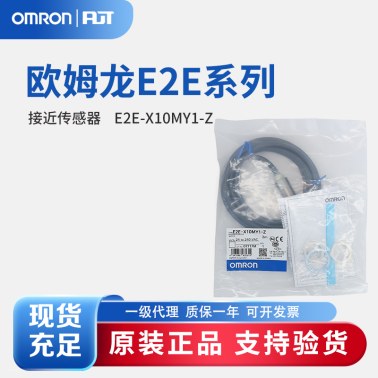 OMRON 欧姆龙 接近传感器 E2E-X10MY1-Z. 2M