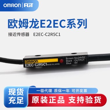OMRON 欧姆龙 放大器中继接近传感器 E2EC-C2R5C1 2M