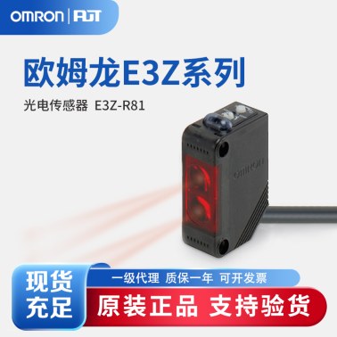 OMRON 欧姆龙 内置小型放大器型光电传感器 E3Z-R81 2M