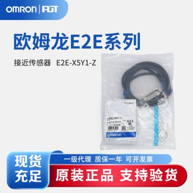OMRON 欧姆龙 接近传感器 E2E-X5Y1-Z. 5M