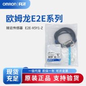 OMRON 欧姆龙 接近传感器 E2E-X5Y1-Z. 5M
