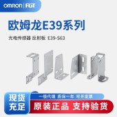 OMRON 欧姆龙 光电传感器 狭缝 E39-S63