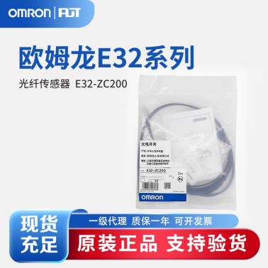 OMRON 欧姆龙 光纤传感器 E32-ZC200 2M