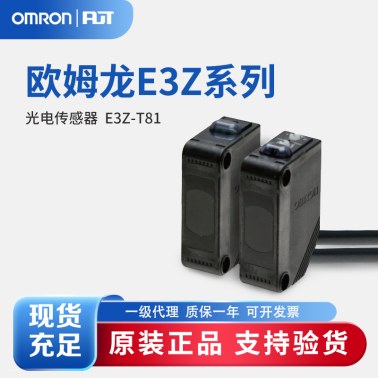 OMRON 欧姆龙 内置小型放大器型光电传感器 E3Z-T81 5M