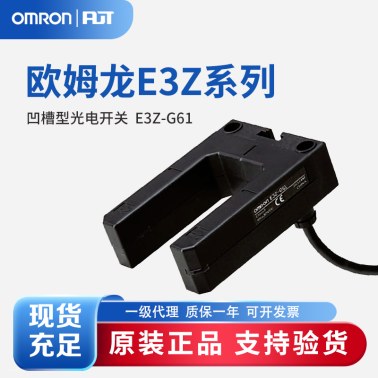 OMRON 欧姆龙 放大器内置型凹槽型光电开关 （凹槽型） E3Z-G61 2M