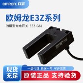 OMRON 欧姆龙 放大器内置型凹槽型光电开关 （凹槽型） E3Z-G61 2M