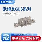 OMRON 欧姆龙 磁气型接近传感器 GLS-S1 BY OMS