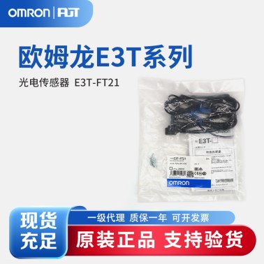 OMRON 欧姆龙 放大器内置型光电传感器 E3T-FT21 2M