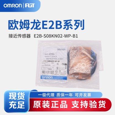 OMRON 欧姆龙 接近传感器 E2B-S08KN02-WP-B1 2M